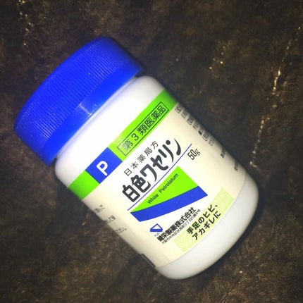 白色ワセリン(医薬品)/健栄製薬/その他を使ったクチコミ(1枚目)