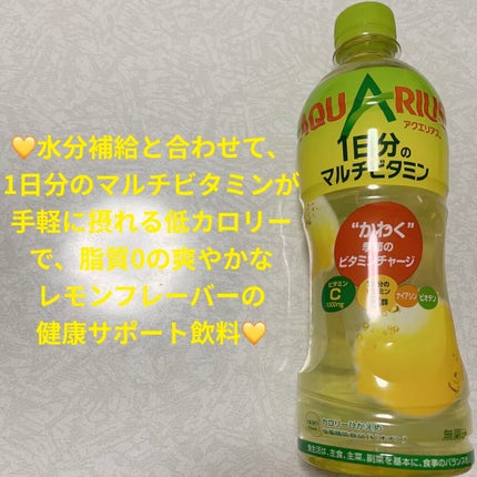 アクエリアスビタミン/コカ・コーラ ナショナルビバレッジ/ドリンクを使ったクチコミ(1枚目)
