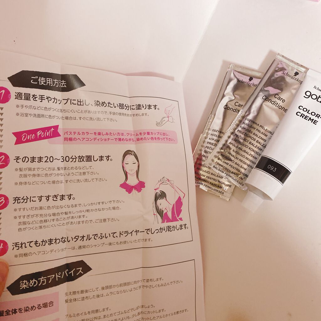 カラークリーム/got2b/ヘアカラーを使ったクチコミ(5枚目)