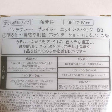 グレイシィ エッセンスパウダーBBのクチコミ「5年以上使い続けて、リアルに生活の一部すぎて、実はレビューをしたことがありませんでした（笑）
.....」（3枚目）