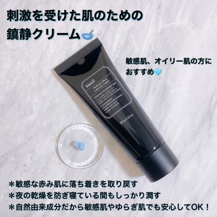 ミッドナイトブルーカーミングクリーム/Klairs/フェイスクリームを使ったクチコミ(1枚目)