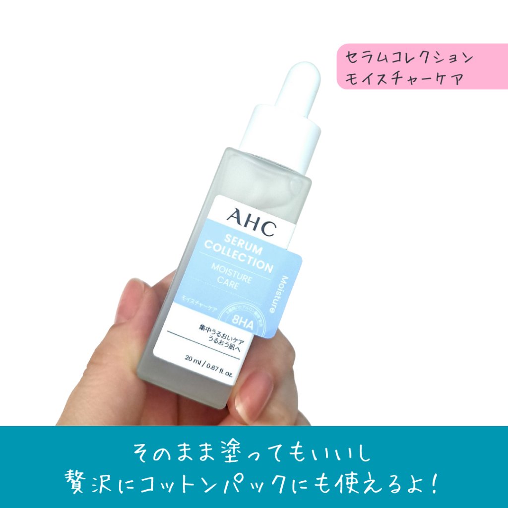 セラムコレクション モイスチャーケア/AHC/美容液を使ったクチコミ（2枚目）