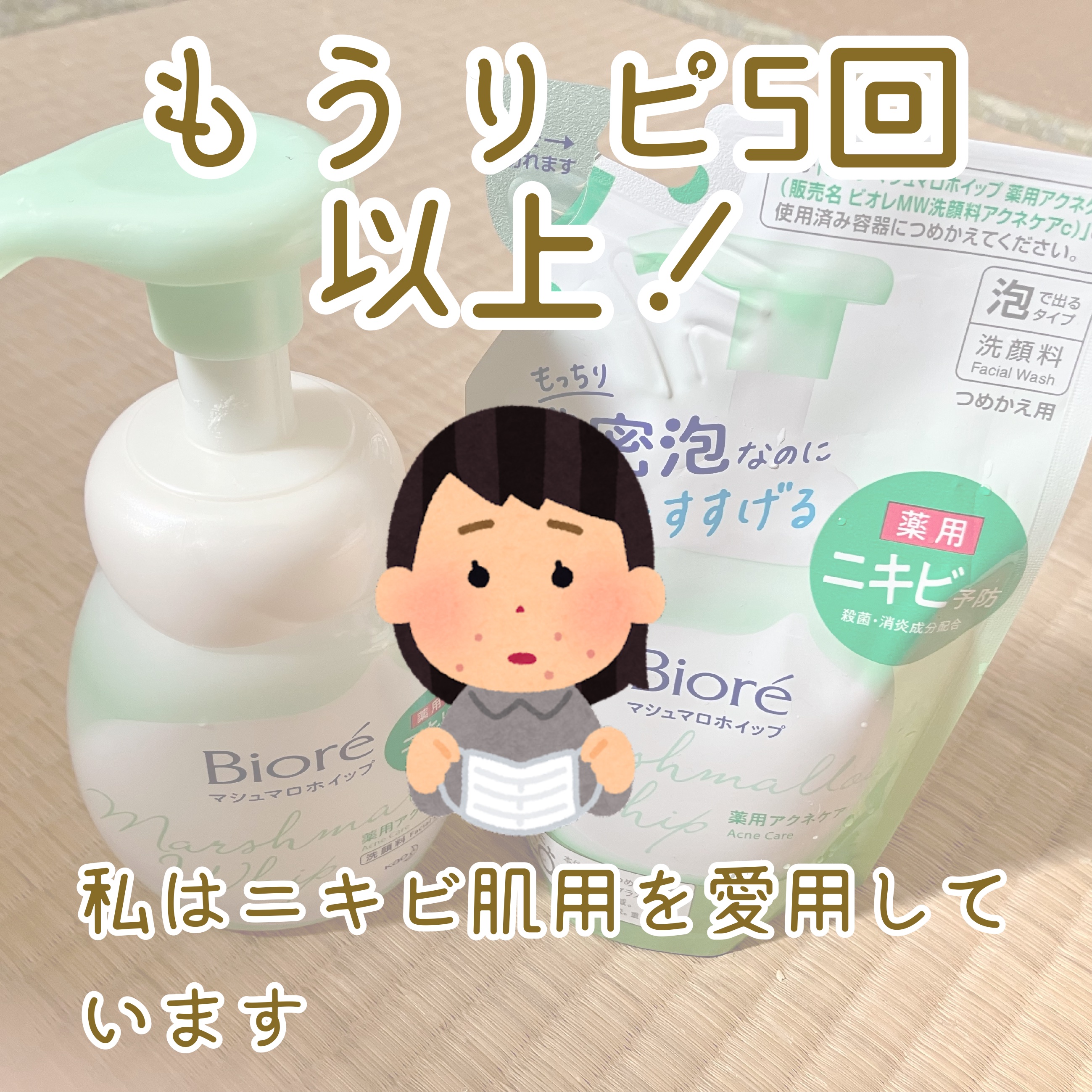 マシュマロホイップ 薬用アクネケア 詰め替え/ビオレ/泡洗顔を使ったクチコミ（2枚目）