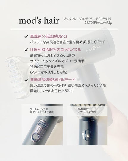 プリヴィレージュ ラ・ボーテ (MHD-1210)/mod's hair/ドライヤーを使ったクチコミ(5枚目)