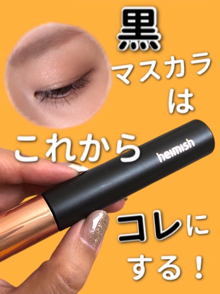 デイリズム スマッジ ストップ マスカラ/heimish/マスカラを使ったクチコミ(1枚目)