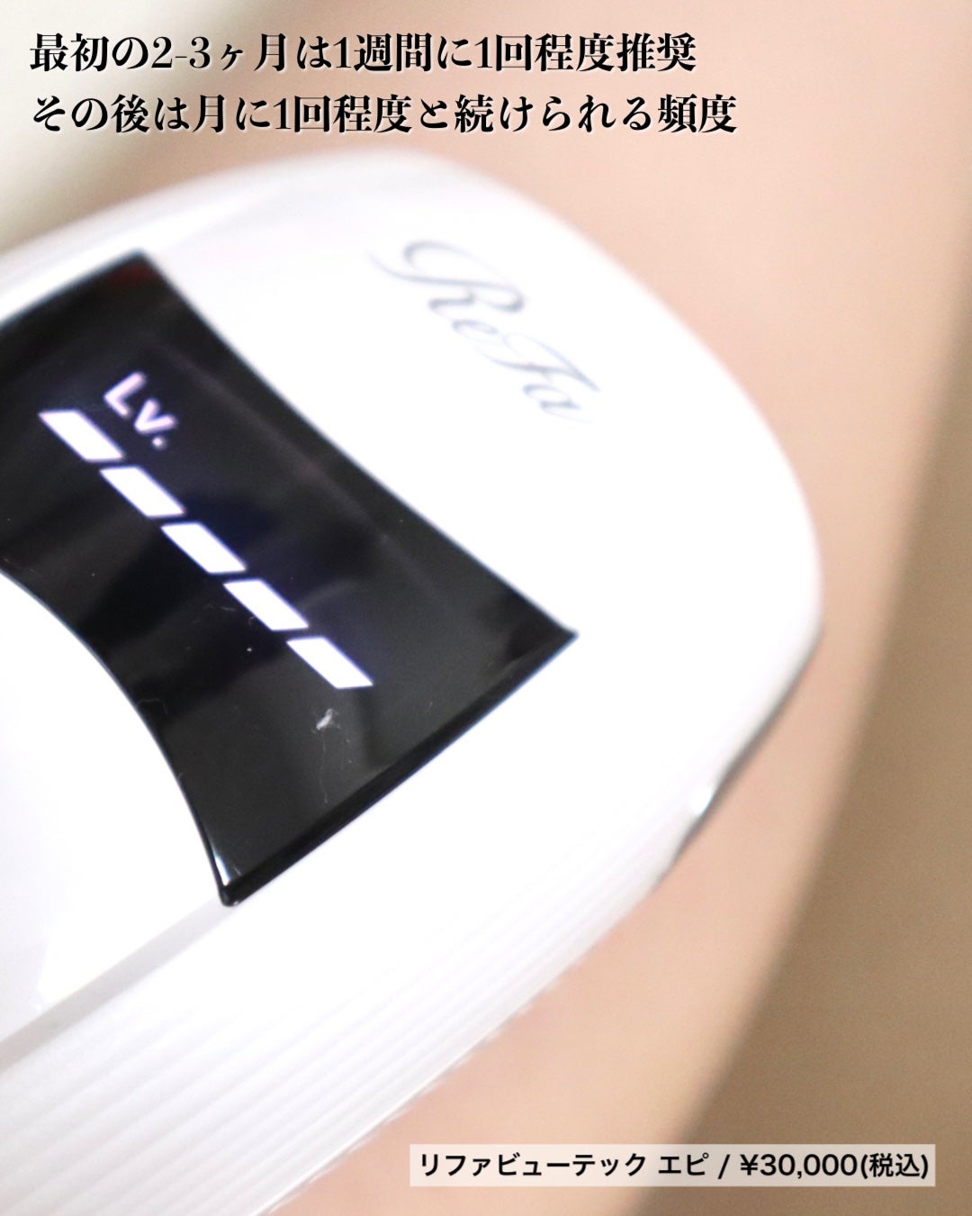 リファ ビューテックエピ/ReFa/家庭用脱毛器を使ったクチコミ(8枚目)