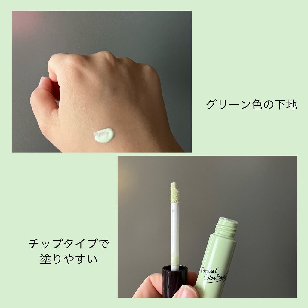 コントロールカラーベース 04 グリーン(Green)/KiSS/化粧下地を使ったクチコミ（2枚目）