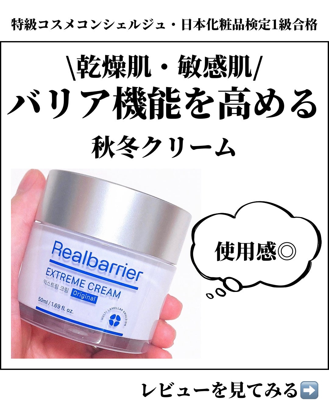 リアルバリア エクストリームクリーム オリジナル/Real Barrier/フェイスクリームを使ったクチコミ(1枚目)