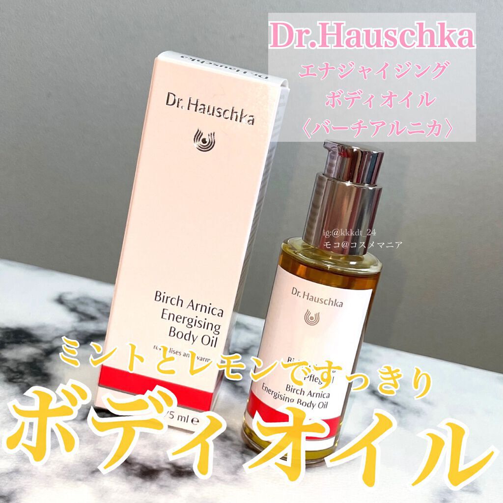 エナジャイジング ボディオイル バーチアルニカ/ドクターハウシュカ　/ボディオイルを使ったクチコミ（1枚目）