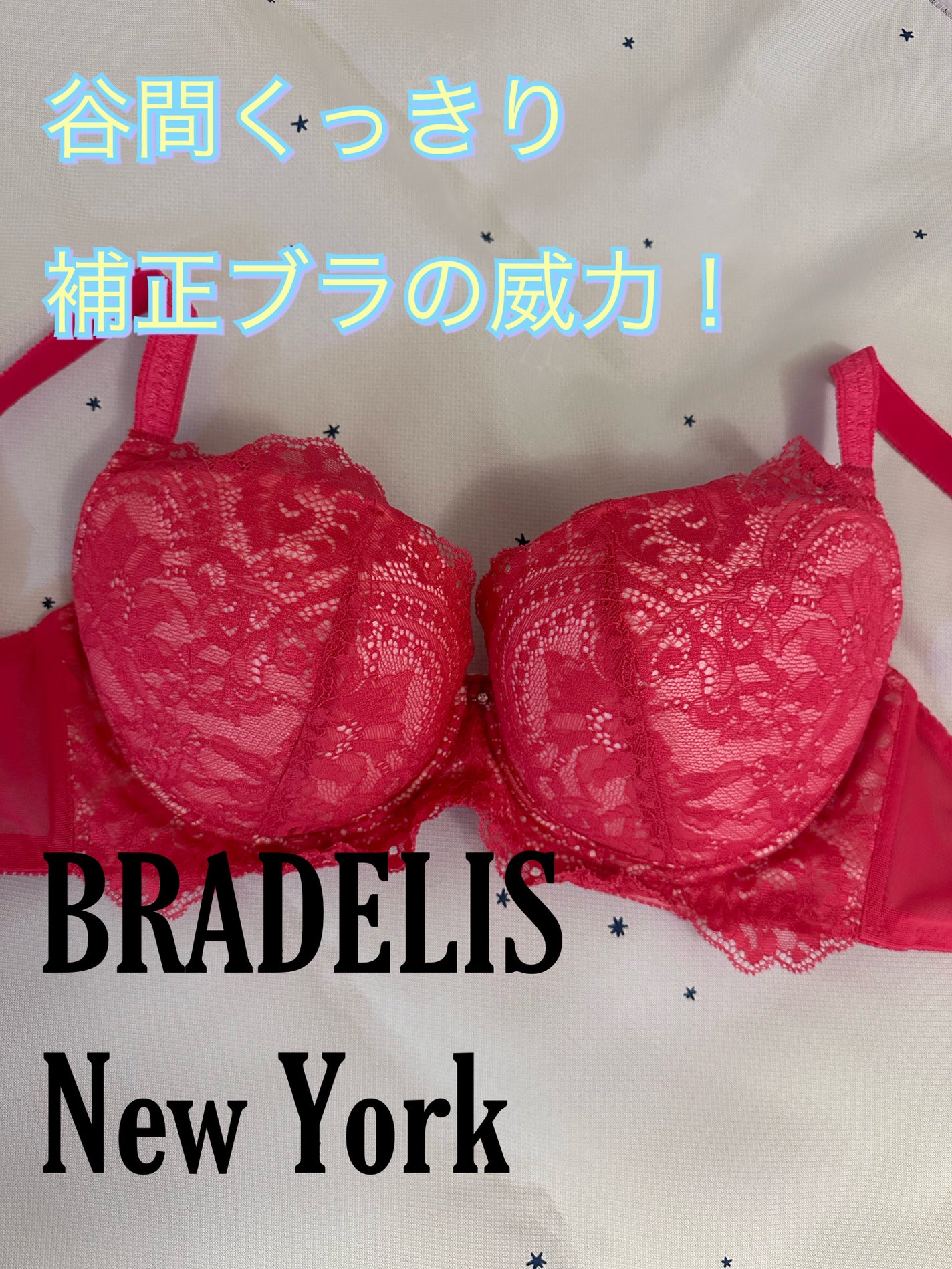 ブラデリス ベルステップ2ブラ23A1/BRADELIS New York/ナイトブラを使ったクチコミ(1枚目)
