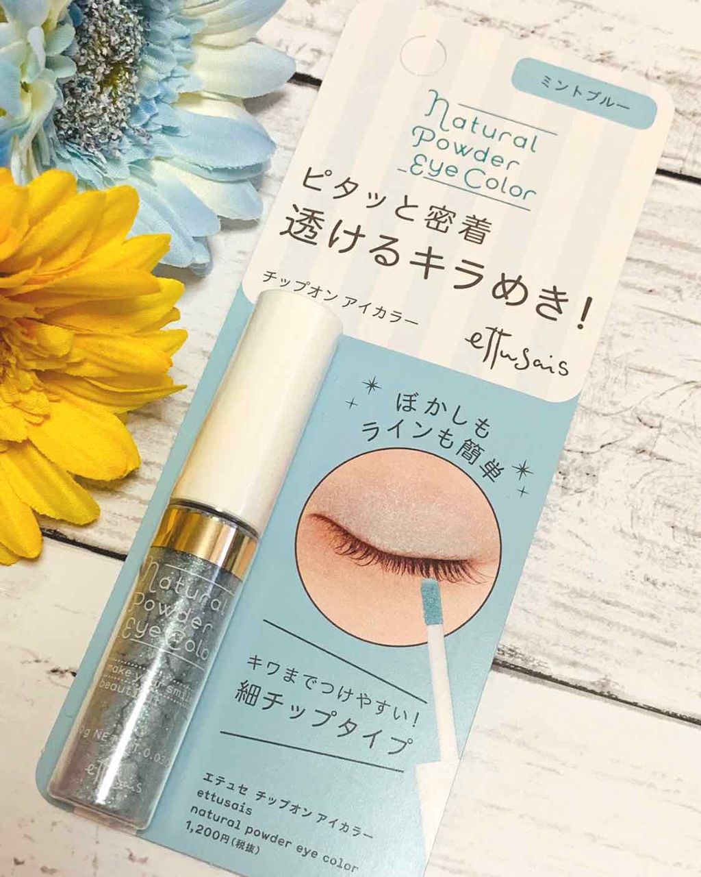 チップオン アイカラー BL1 ミントブルー（限定）/ettusais/リキッドアイシャドウを使ったクチコミ（1枚目）