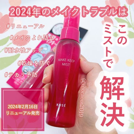 メイク キープ ミストEX +/コーセーコスメニエンス/ミスト状化粧水を使ったクチコミ(1枚目)