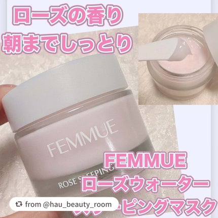 ローズウォーター スリーピングマスク/FEMMUE/フェイスクリームを使ったクチコミ(1枚目)