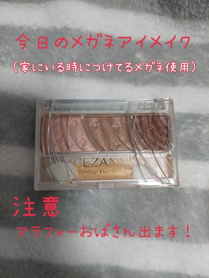 トーンアップアイシャドウ/CEZANNE/アイシャドウパレットを使ったクチコミ(1枚目)