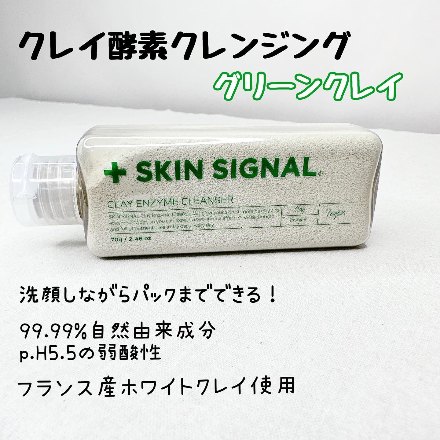 グリーン クレイ酵素クレンザー/SKIN SIGNAL/洗顔パウダーを使ったクチコミ（2枚目）