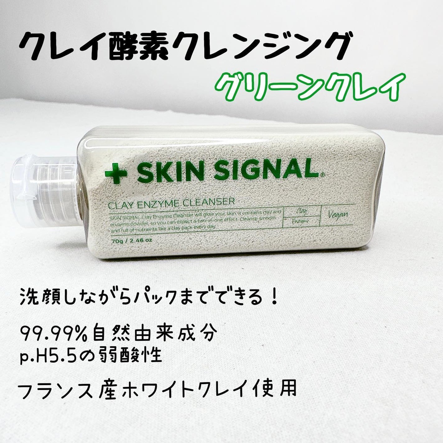 グリーン クレイ酵素クレンザー/SKIN SIGNAL/洗顔パウダーを使ったクチコミ(2枚目)