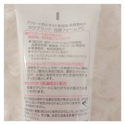 うるおい洗顔/カウブランド無添加/洗顔フォームを使ったクチコミ(2枚目)