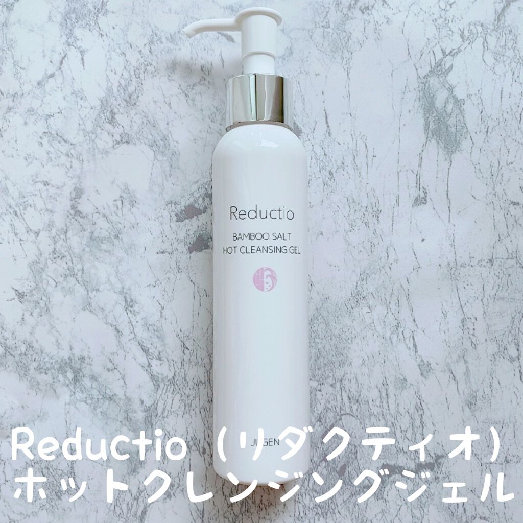 ホットクレンジングジェル/Reductio/クレンジングジェルを使ったクチコミ（1枚目）