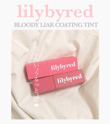 lilybyred/
ブラッディライアコーティングティント

03 イチゴ
指でぼかすとめちゃめちゃかわいいピンクに
なります！！薄すぎず、濃すぎないちょうどいいピンクで、グラデリップのベースにしても
