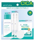 AESTURA A-CICA365 トライアルキット（14日分）