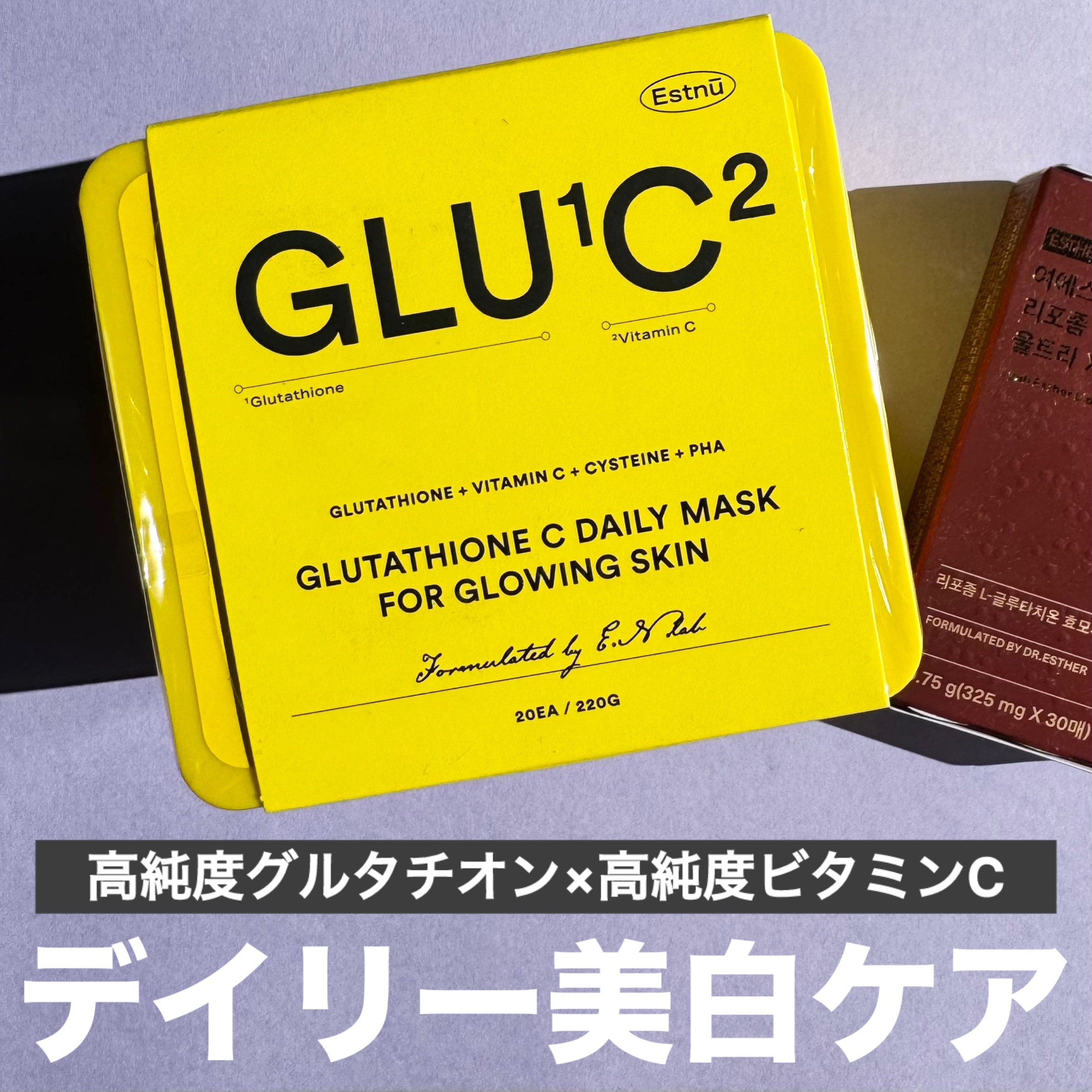 グルタチオンＣグローデイリーマスク/ESTHER FORMULA/シートマスク・パックを使ったクチコミ（1枚目）