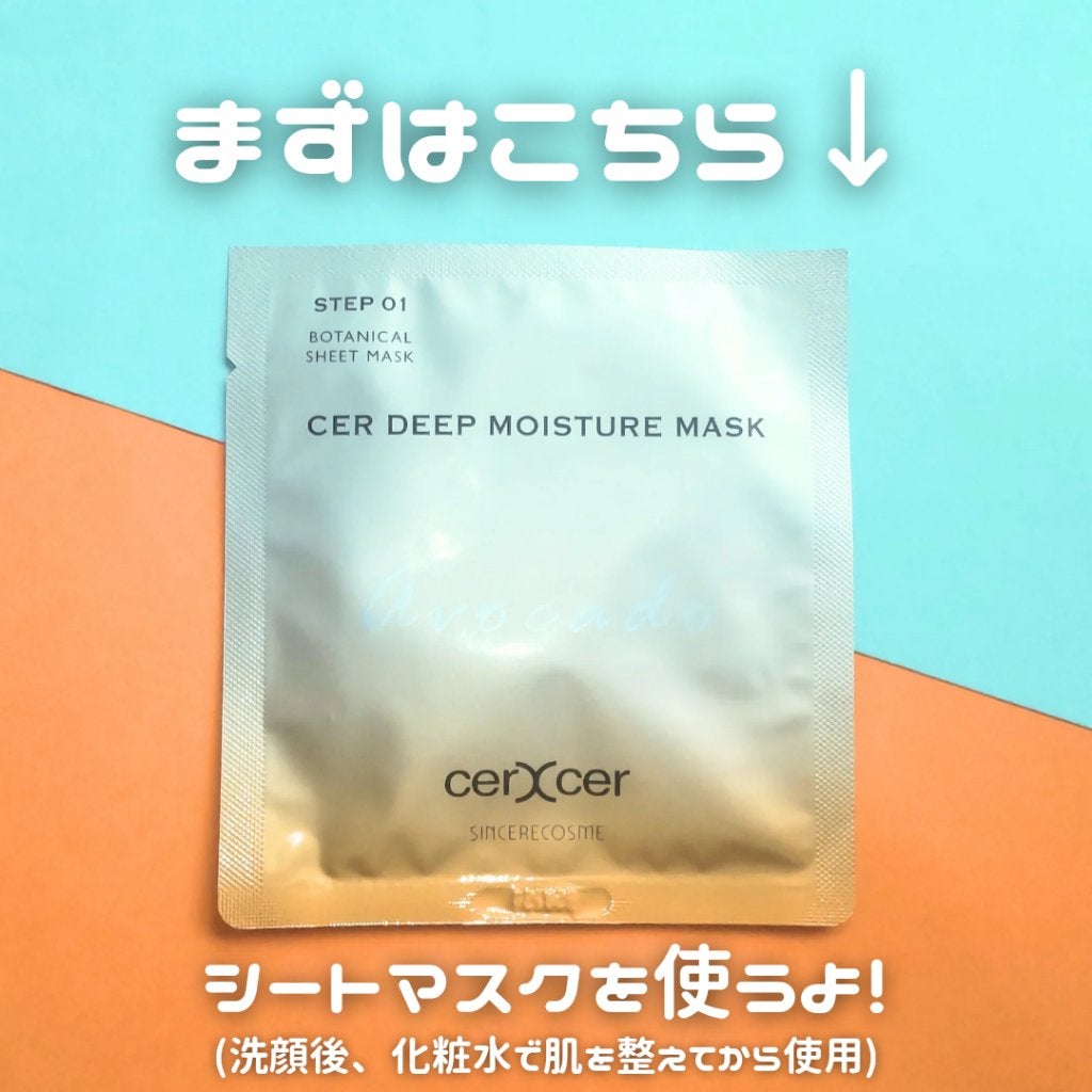 ディープモイスチャー マスク (ケアクリーム付き)/cerXcer/シートマスク・パックを使ったクチコミ(5枚目)