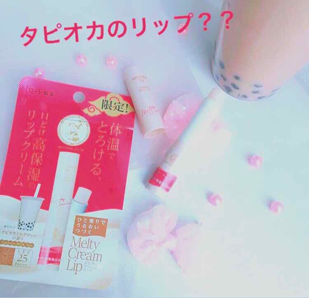 メルティクリームリップ/メンソレータム/リップクリームを使ったクチコミ（1枚目）