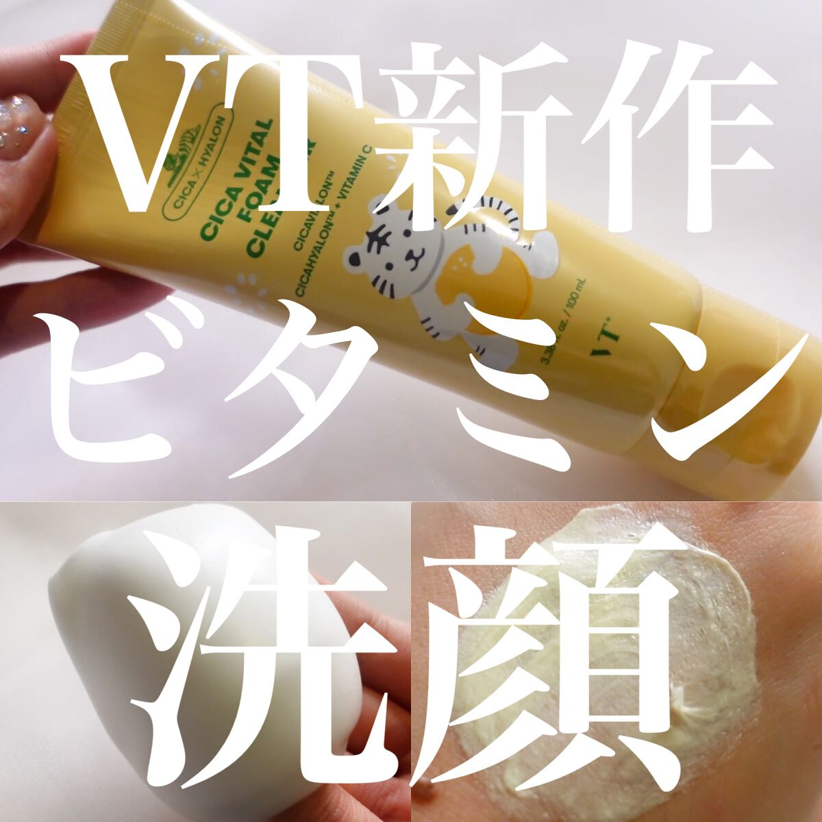 シカバイタル フォームクレンザー/VT/洗顔フォームを使ったクチコミ（1枚目）