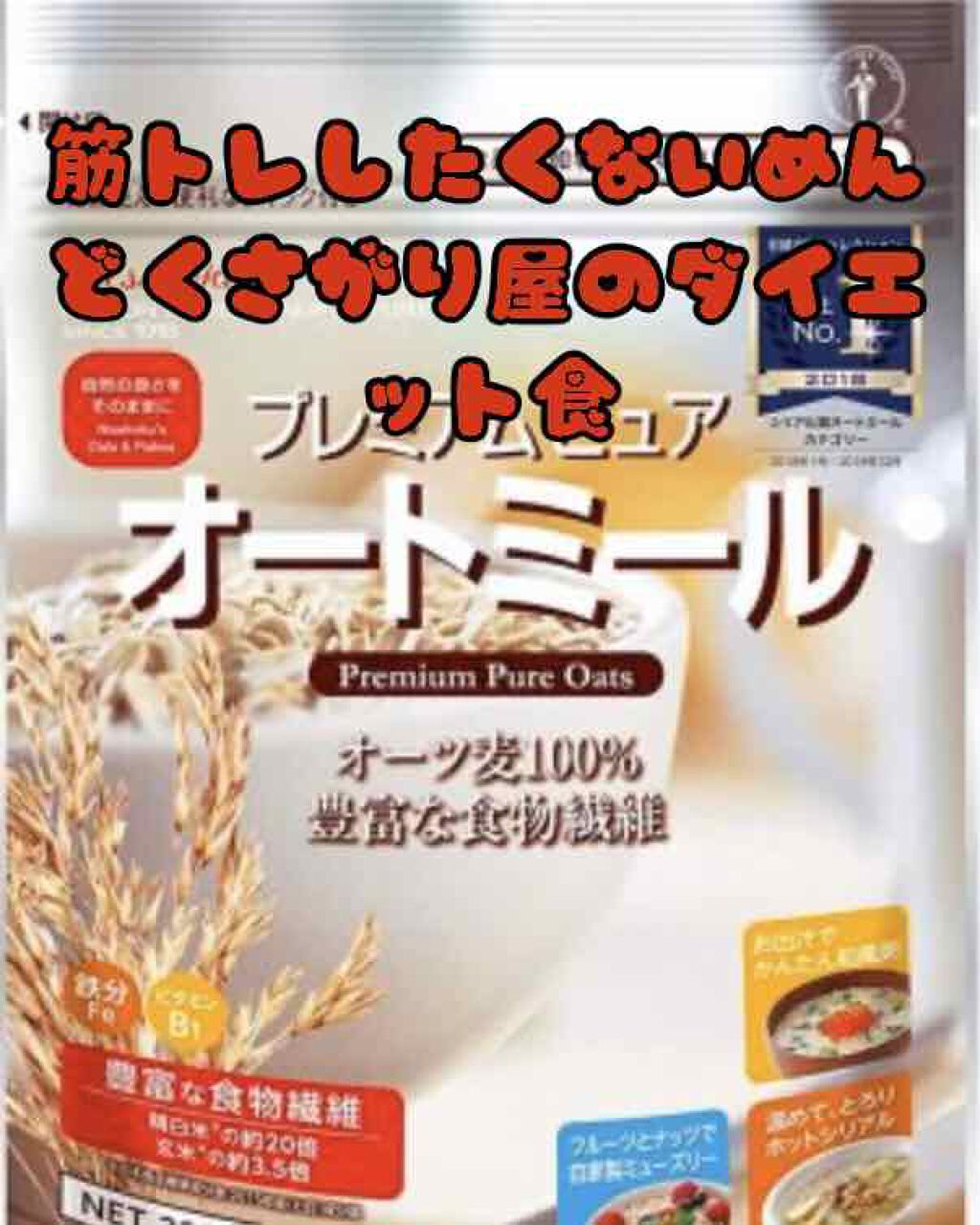 インスタントオートミール/クエーカー/オートミールを使ったクチコミ（1枚目）