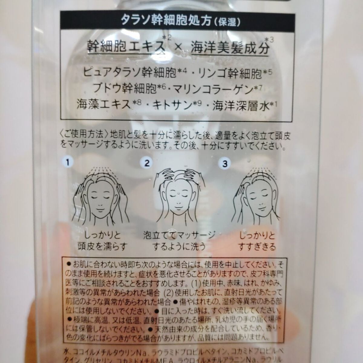 エイトザタラソ リセットクレンジング&ヘッドスパ 美容液プレシャンプー/エイトザタラソ/シャンプー・コンディショナーを使ったクチコミ(3枚目)