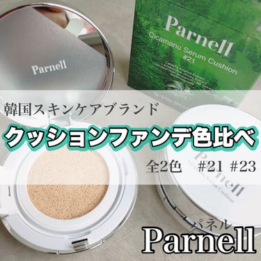 シカマヌセラムクッション 23号/parnell/クッションファンデーションを使ったクチコミ（1枚目）