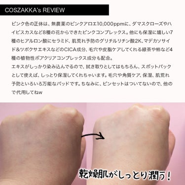 SKINRx LAB マデセラピンクアロエビルダートナーパッドのクチコミ「＼可愛くて、優しくて、潤う！ピンクアロエのパッド💓／


SKINRxLAB
マデセラ ピンク.....」（3枚目）