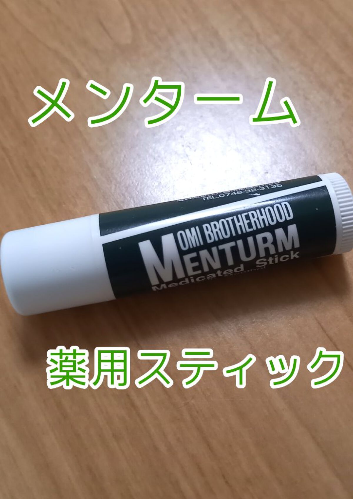 薬用スティックレギュラー/メンターム/リップクリームを使ったクチコミ（1枚目）