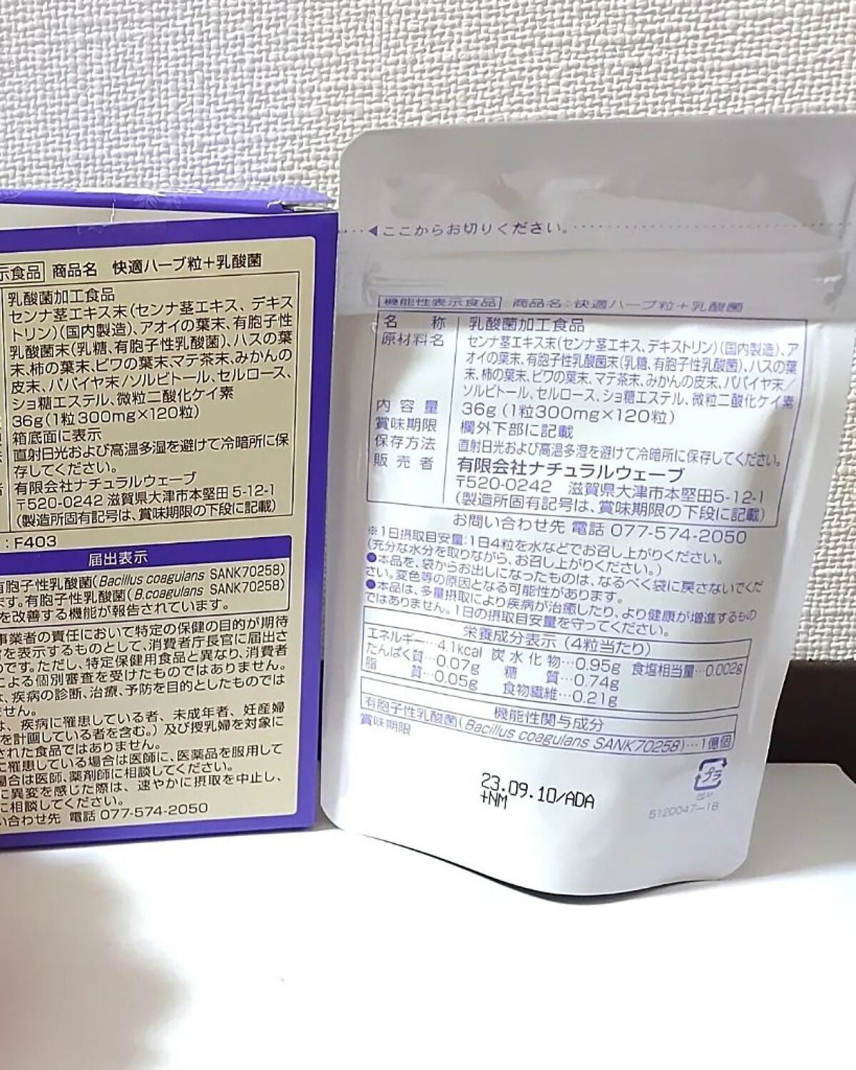 れいか✯" on LIPS 「有限会社ナチュラルウェーブ様【快適ハーブ粒+乳酸菌】*:.。...」(2枚目)