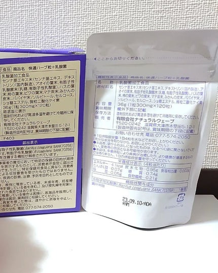 れいか✯" on LIPS 「有限会社ナチュラルウェーブ様【快適ハーブ粒+乳酸菌】*:.。...」(2枚目)