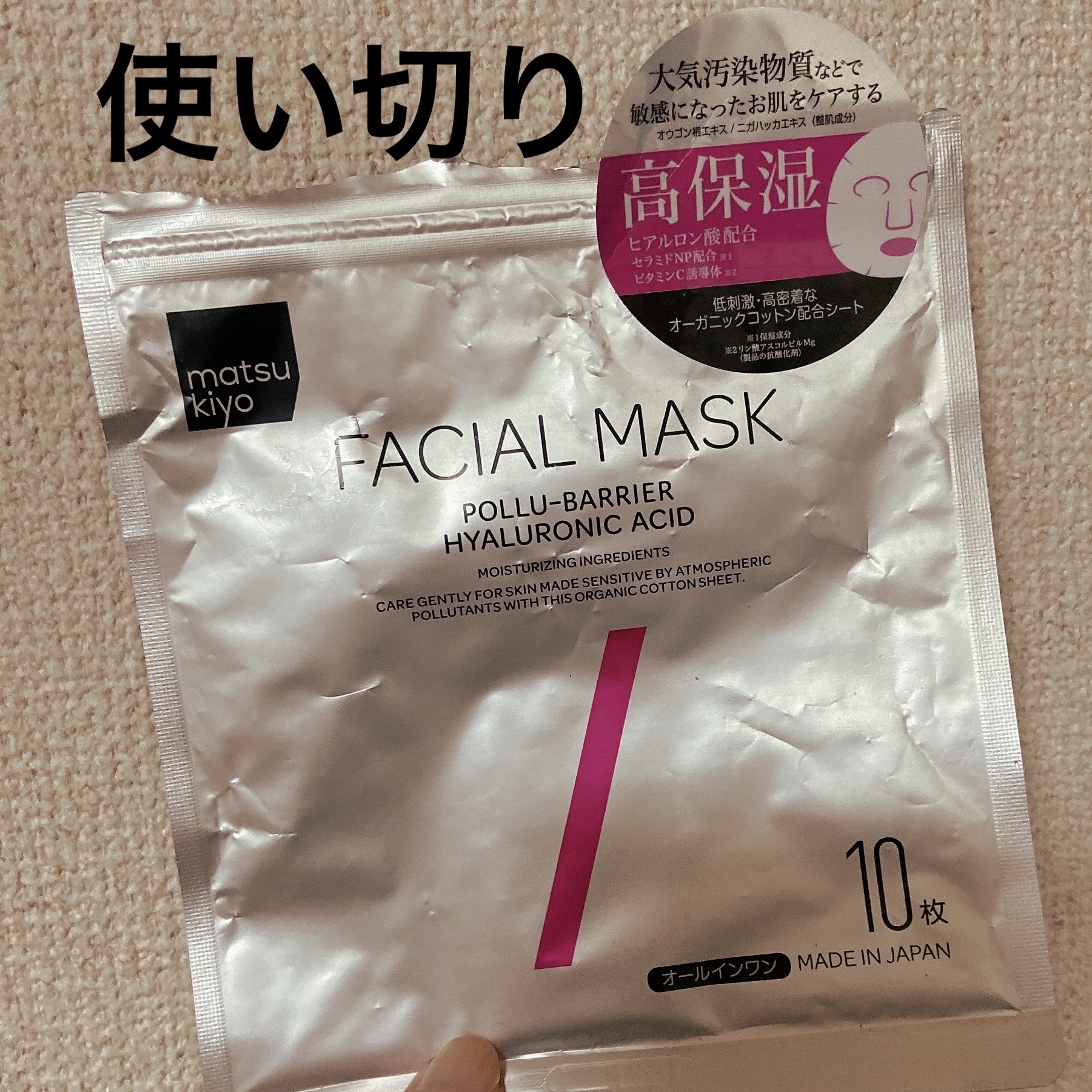 フェイシャルマスク 高保湿タイプ/matsukiyo/シートマスク・パックを使ったクチコミ（1枚目）