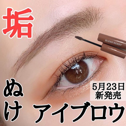 ニュアンスオン3Dアイブロウマスカラ/BLEND BERRY/眉マスカラを使ったクチコミ(1枚目)