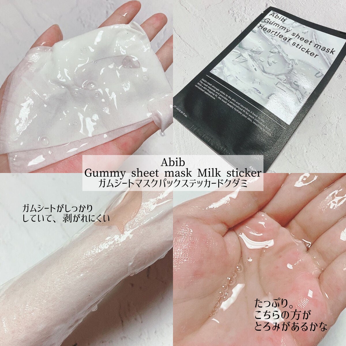 ガムシートマスク コラーゲン※10ミルク※11ステッカー/Abib /シートマスク・パックを使ったクチコミ(3枚目)