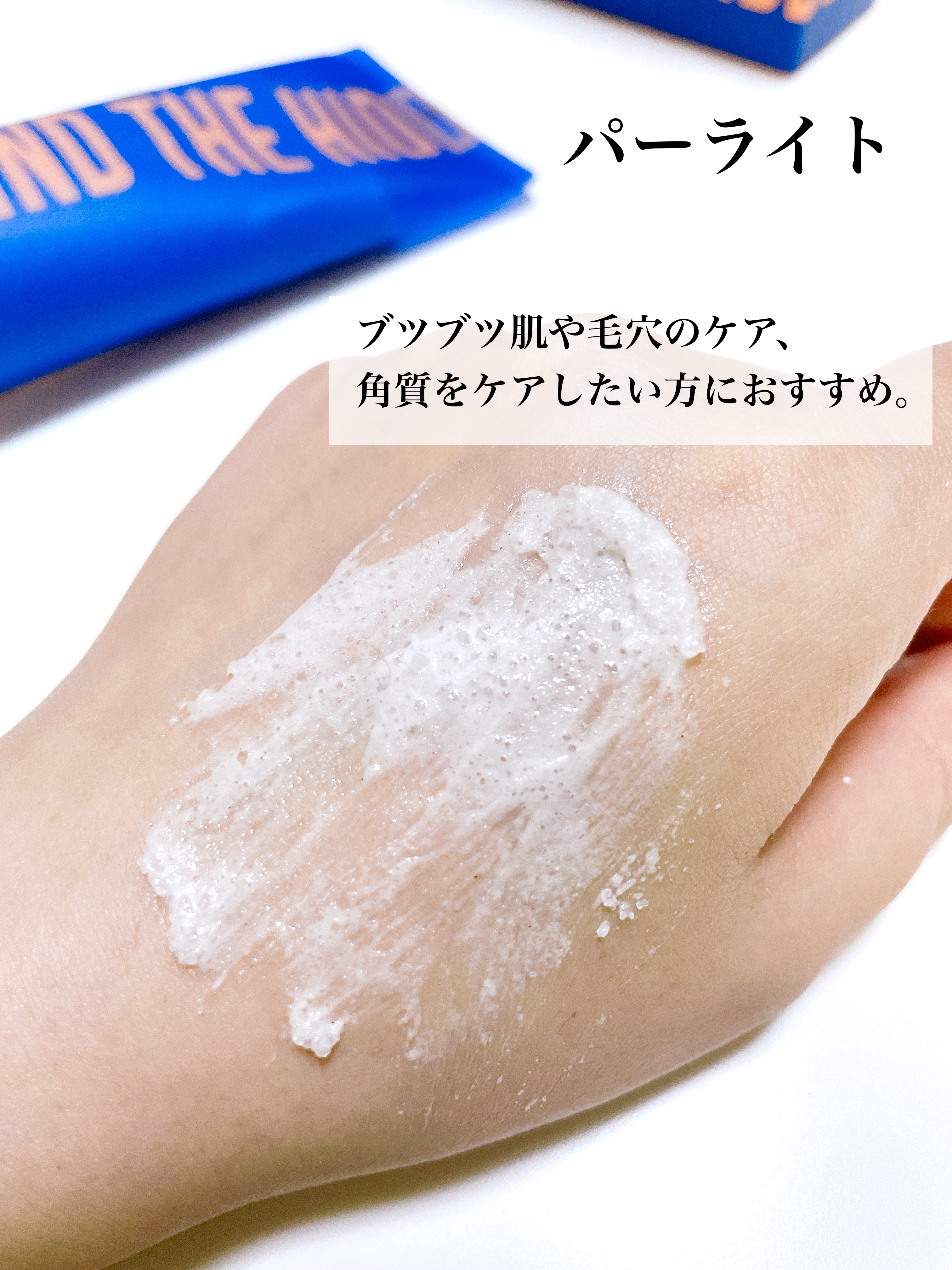 ボディスクラブ（グレープシード×セルロース） 100mL/DearDoer/ボディスクラブを使ったクチコミ（3枚目）