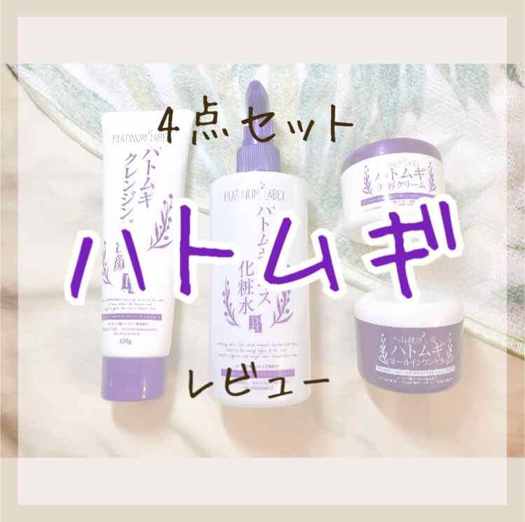 ハトムギオールインワンゲル/プラチナレーベル/オールインワン化粧品を使ったクチコミ（1枚目）