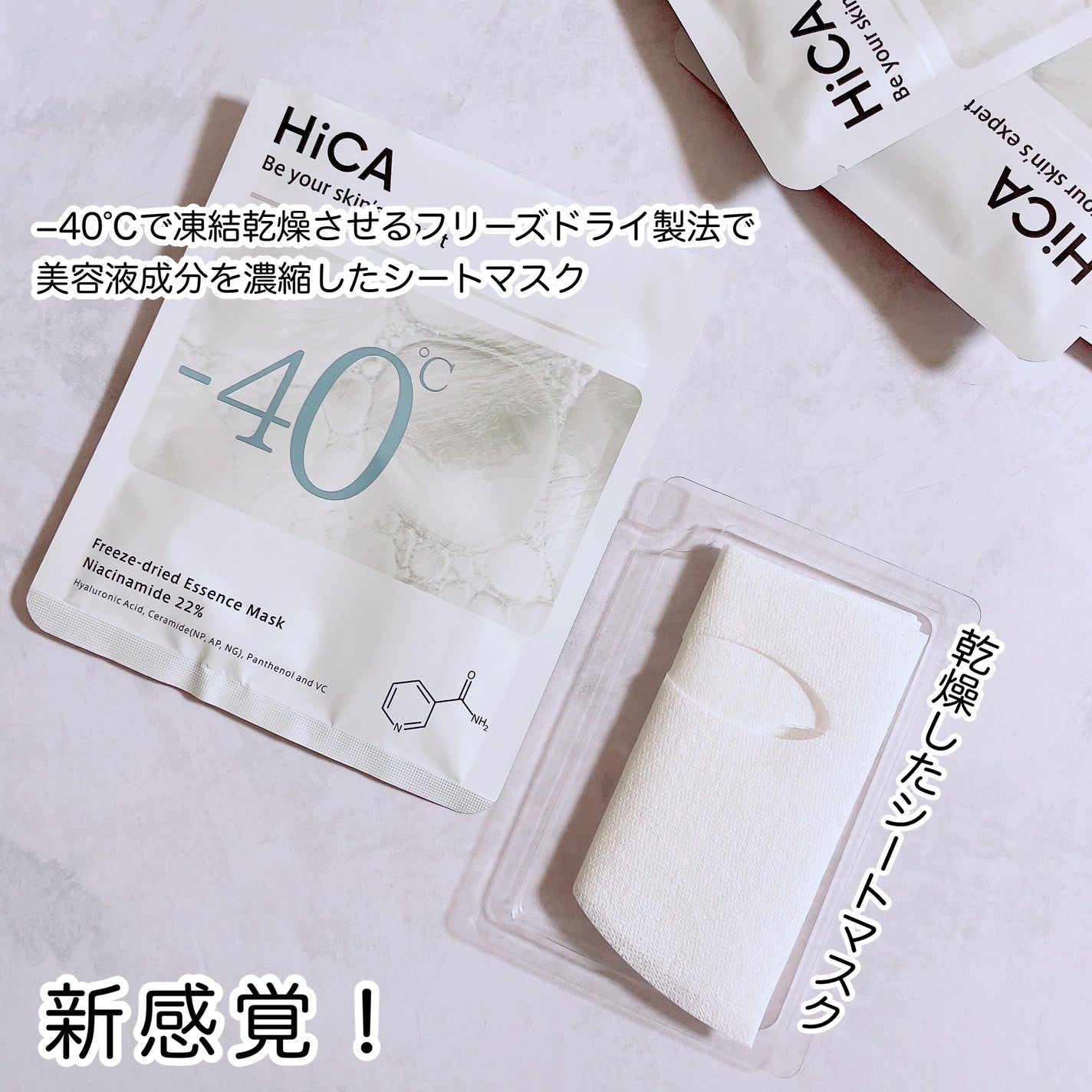 フリーズドライエッセンスマスク ナイアシンアミド22%/HiCA/シートマスク・パックを使ったクチコミ(2枚目)