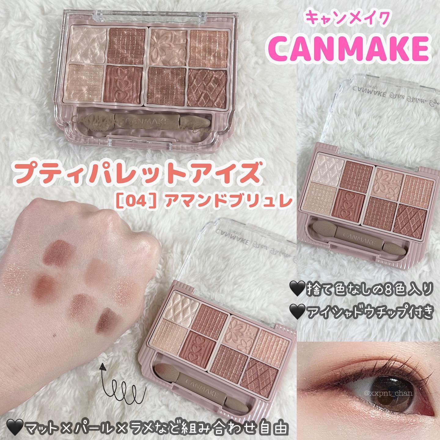 プティパレットアイズ/キャンメイク/パウダーアイシャドウを使ったクチコミ（1枚目）