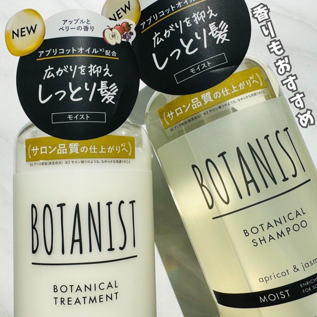 ボタニカルシャンプー モイスト/BOTANIST/市販シャンプーを使ったクチコミ(5枚目)
