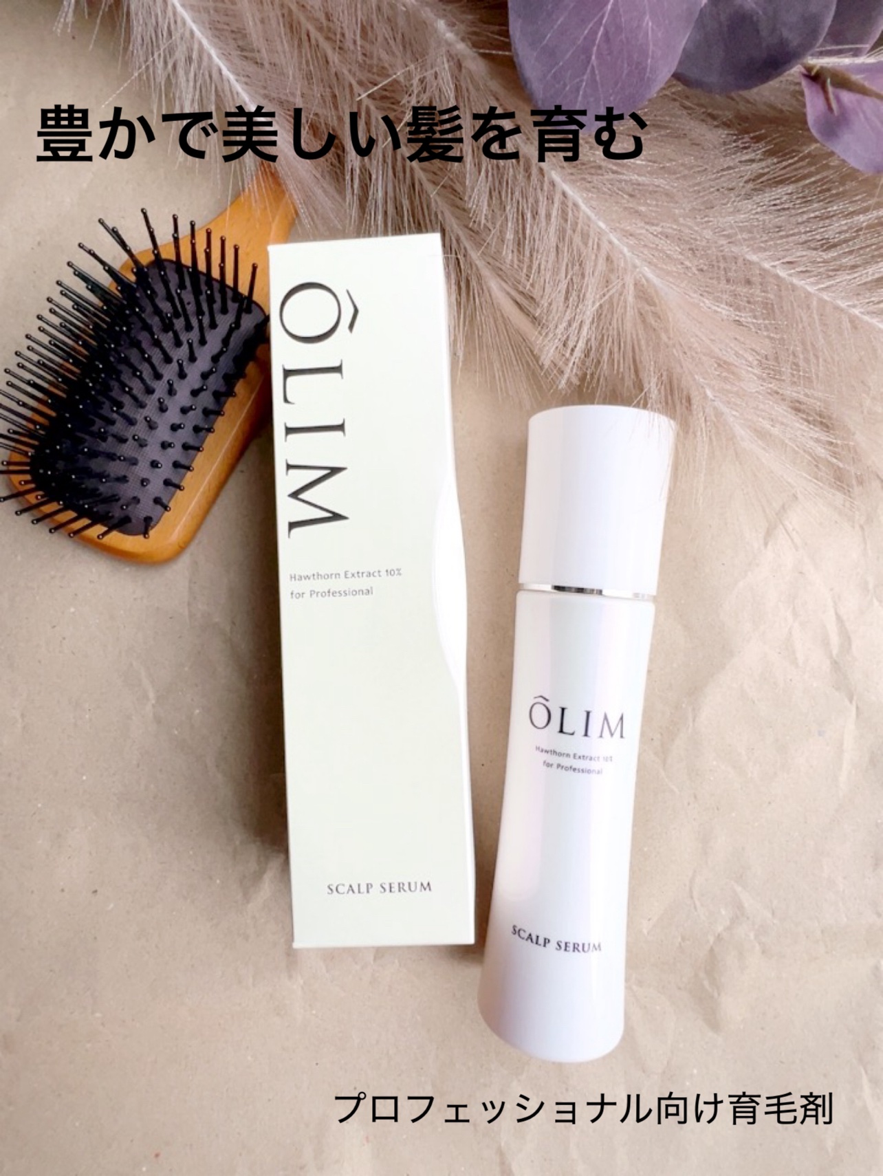 オーリム 育毛剤/OLIM/頭皮ローションを使ったクチコミ（1枚目）