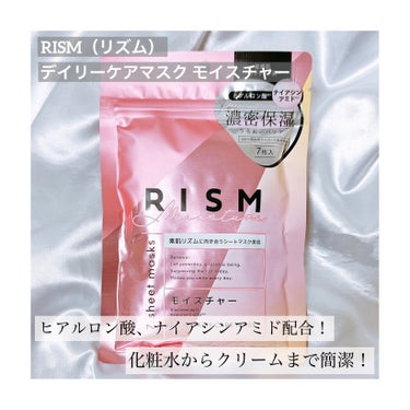 #RISM #リズム #デイリーケアマスク #シートマスク #PR

デイリーケアマスクの
モイスチャータイプをいただきました。

化粧水からクリームまで1枚で完結のオールインワンタイプマスクです。
た