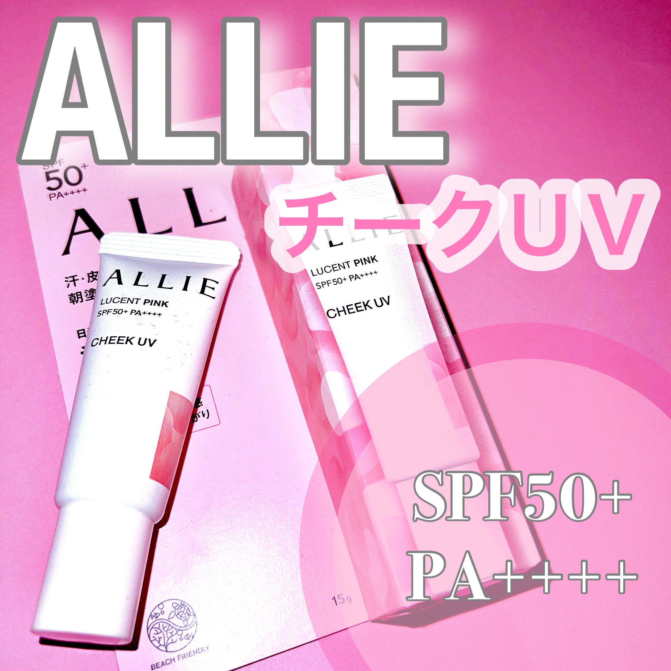 クロノビューティ カラーオンUV/アリィー/日焼け止めクリームを使ったクチコミ（1枚目）