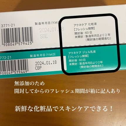 アクネケア ジェル乳液 <医薬部外品>/ファンケル/乳液を使ったクチコミ(4枚目)
