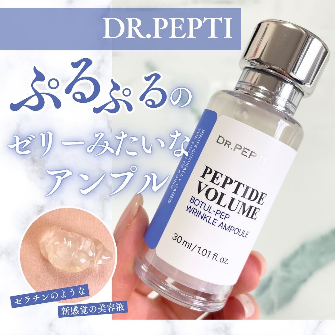 PEPTIDE VOLUME BOTUL-PEP WRINKLE AMPOULE /DR.PEPTI/美容液を使ったクチコミ（1枚目）