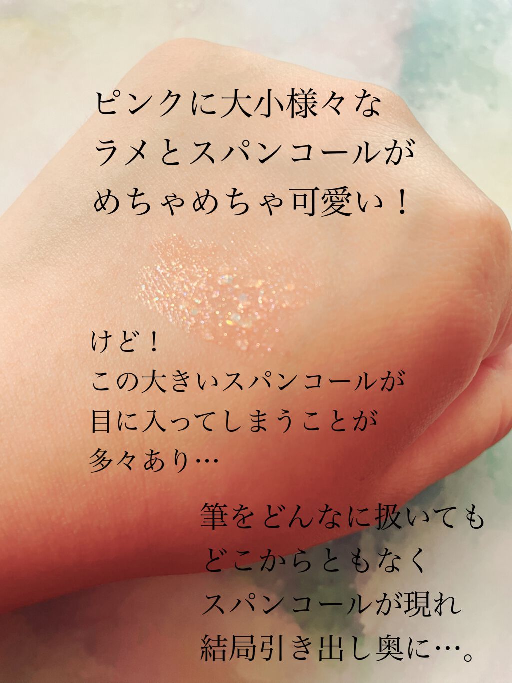 シュガー トゥインクル リキッド グリッター 02 SODAPOP FLAKES/PERIPERA/グリッターを使ったクチコミ（3枚目）