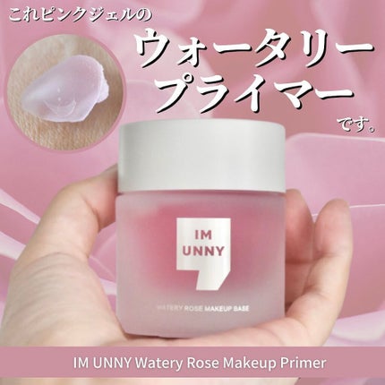 ウォータリーローズメイクアップベースプライマー/IM UNNY/化粧下地を使ったクチコミ(1枚目)
